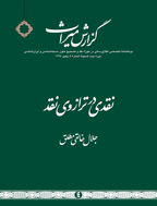 ضمیمه گزارش میراث - تابستان 1395 -شماره 4