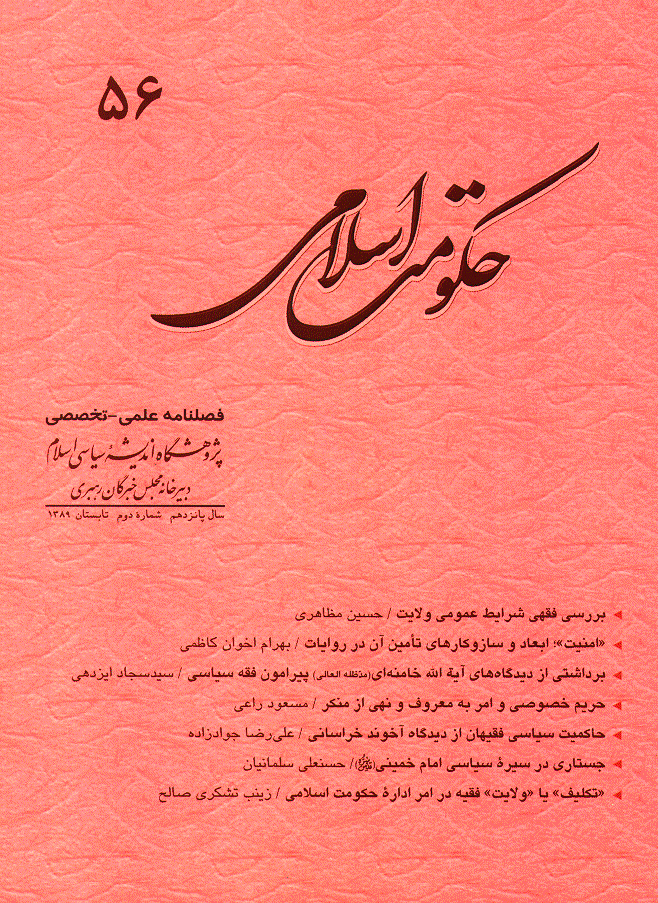حکومت اسلامی - تابستان 1389 - شماره 56