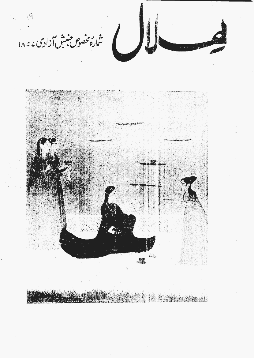 هلال - خرداد 1336 - شماره 19