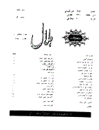 هلال - فروردین 1344 - شماره 50