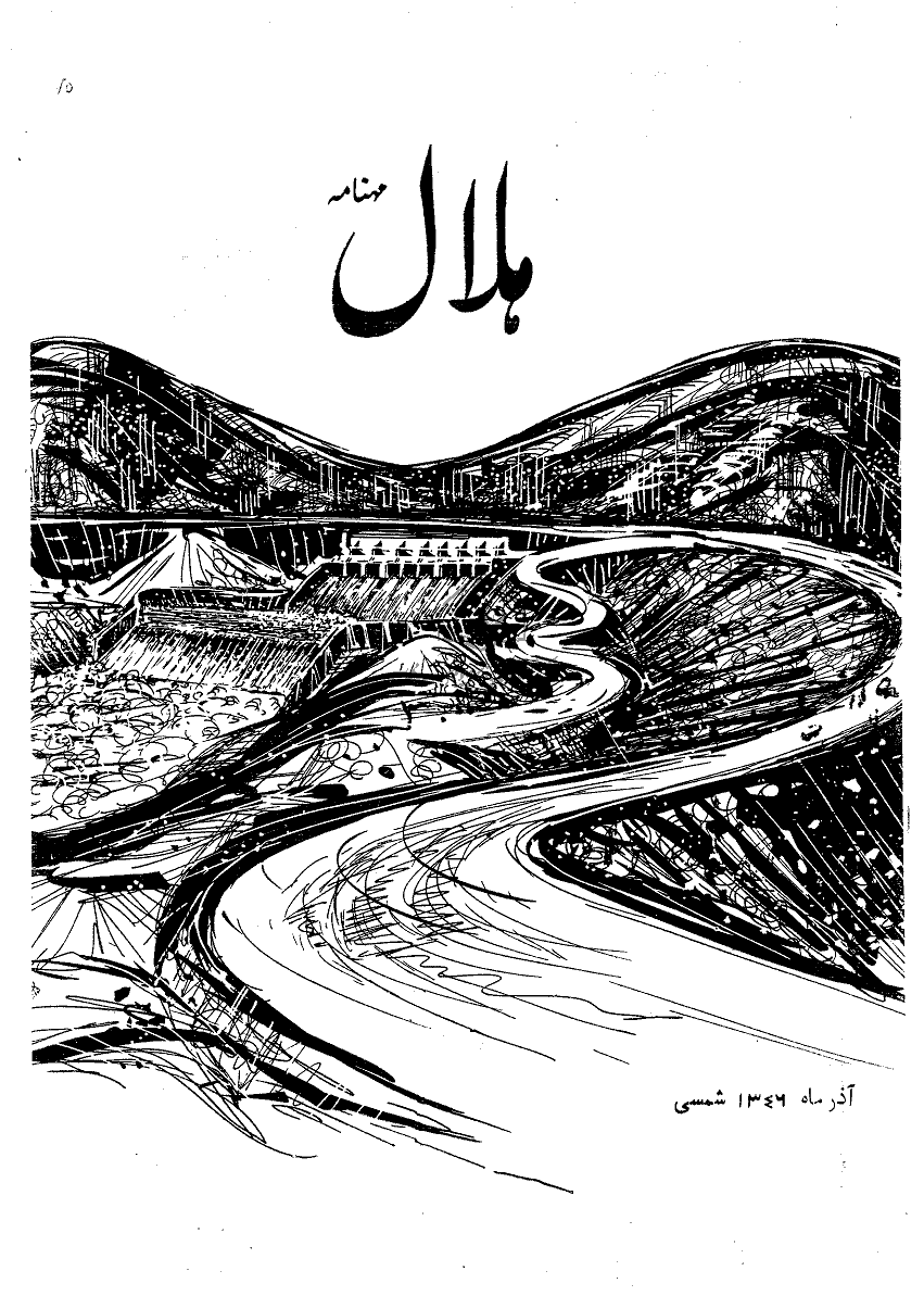 هلال - آذر 1346 - شماره 75 