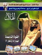 الهلال - السنة السادس و العشرون، 18 جمادی الأولی 1336 - العدد 6