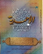 الاحمدیة - جمادی الأولی 1424 - العدد 14