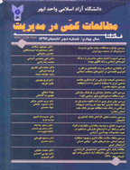 مطالعات کمی در مدیریت - پاییز 1395 - شماره 26