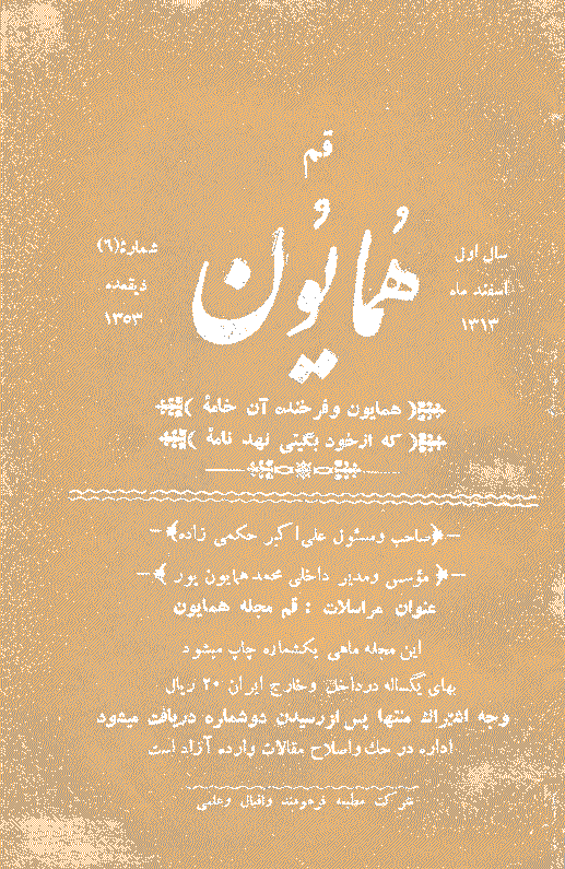 همایون - اسفند 1313 - شماره 6