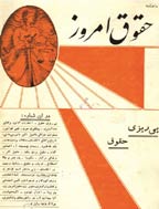 حقوق امروز - اسفند 1341 - شماره 1