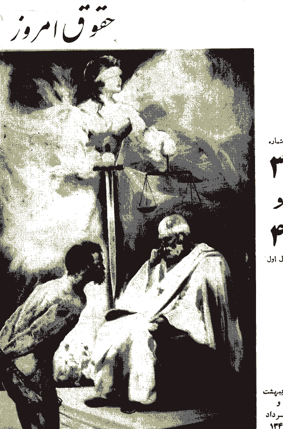 حقوق امروز - اردیبهشت و خرداد 1342 - شماره 3 و 4