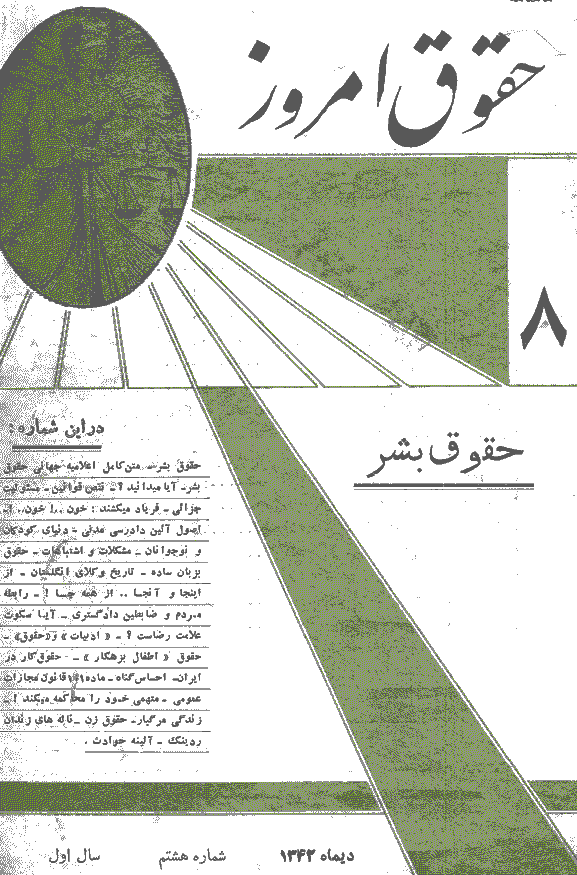 حقوق امروز - دی 1342 - شماره 8