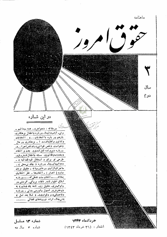 حقوق امروز - 31 خرداد 1343 - شماره 13