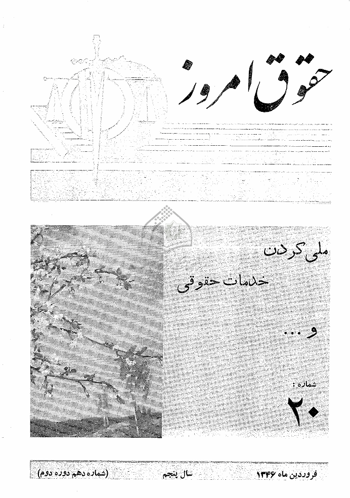 حقوق امروز - فروردین 1346 - شماره 20