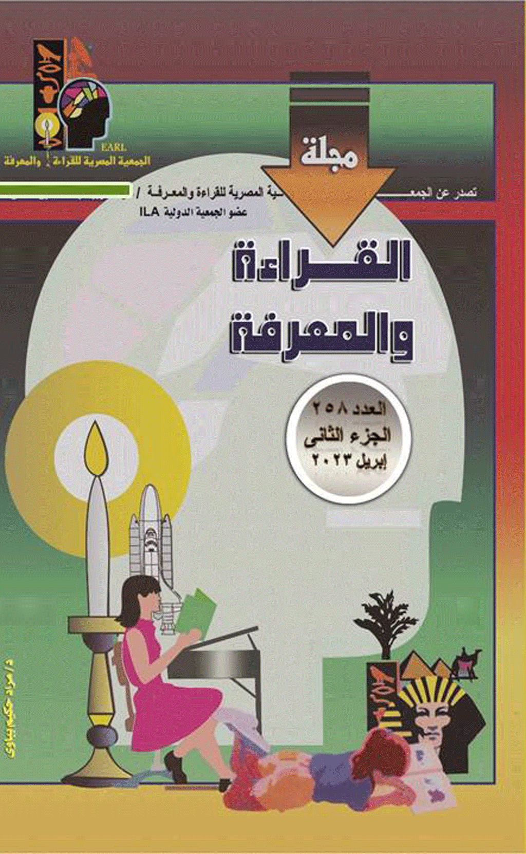 القراءة و المعرفة - السنة 2006، اكتوبر - العدد 59