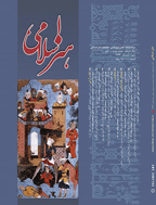 مطالعات هنر اسلامی - زمستان 1398 - شماره 36