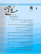 هنرهای حوزه کاسپین - بهار و تابستان 1398 - شماره 1