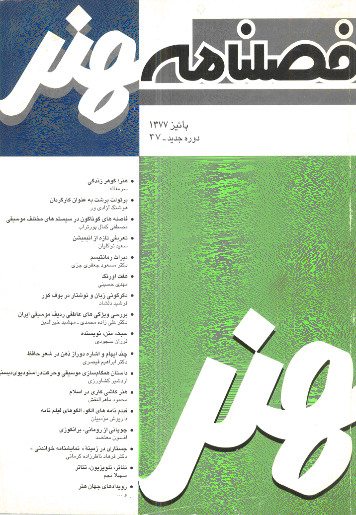 هنر - پاییز 1377 - شماره 37