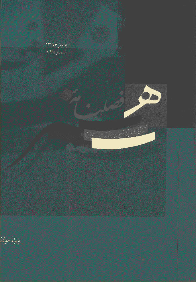 هنر - پاییز 1386 - شماره 73