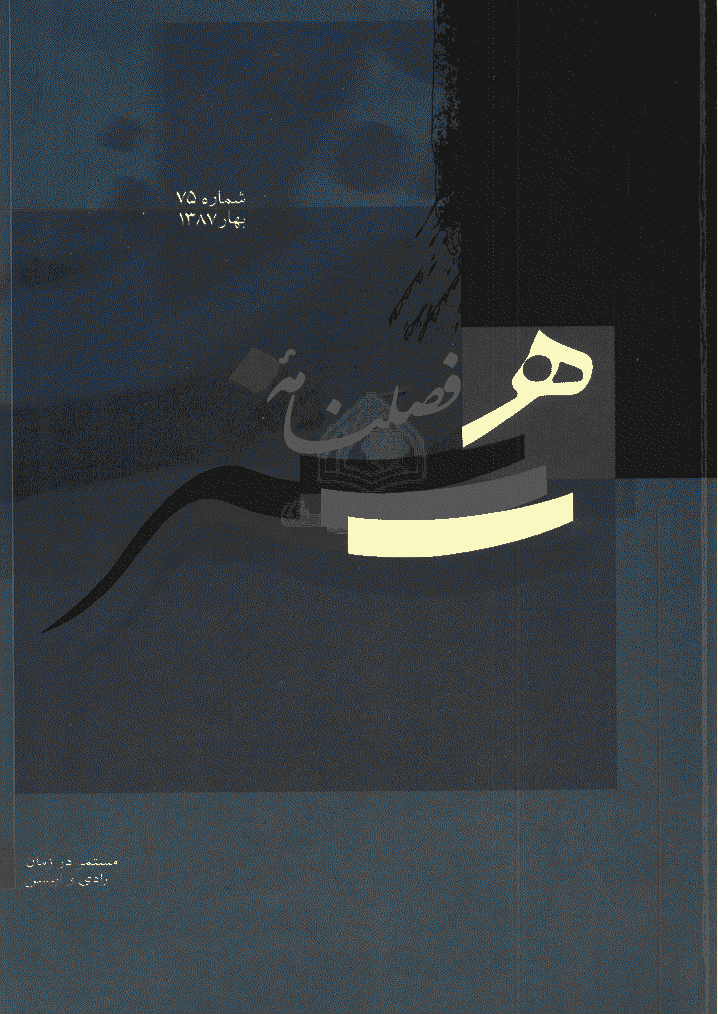 هنر - بهار 1387 - شماره 75