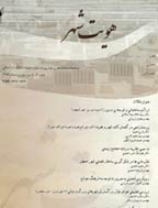 هویت شهر - پاییز 1398 - شماره 39