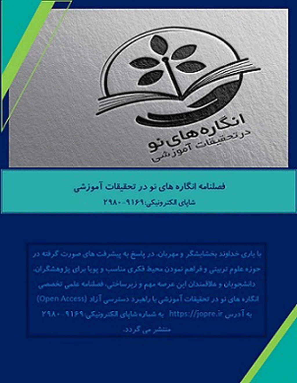 انگاره های نو در تحقیقات آموزشی - زمستان 1404، سال چهارم - شماره 4