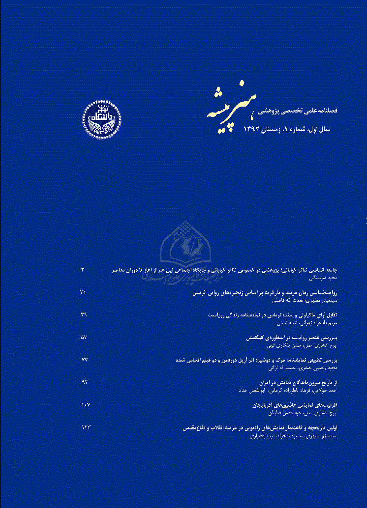 هنر پیشه - زمستان 1392، سال اول - شماره 1