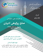 Peace Studies of Religions - Spring-Summer 2020, Volume 2 - Number 2