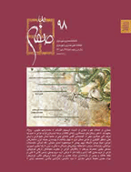 صفّه - پاییز 1396، دوره بیست و هفتم - شماره 3