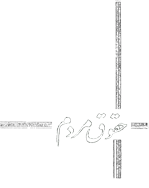 حقوق مردم - زمستان 1349 - شماره 22