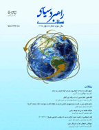 راهبرد سیاسی - پاییز 1398- شماره 10