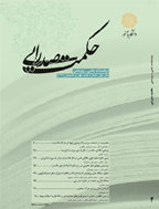 حکمت صدرایی - بهار و تابستان 1392، سال اول - شماره 2
