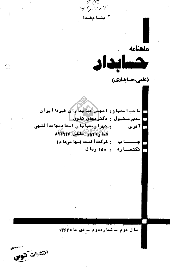 حسابدار - دی 1364 - شماره 14