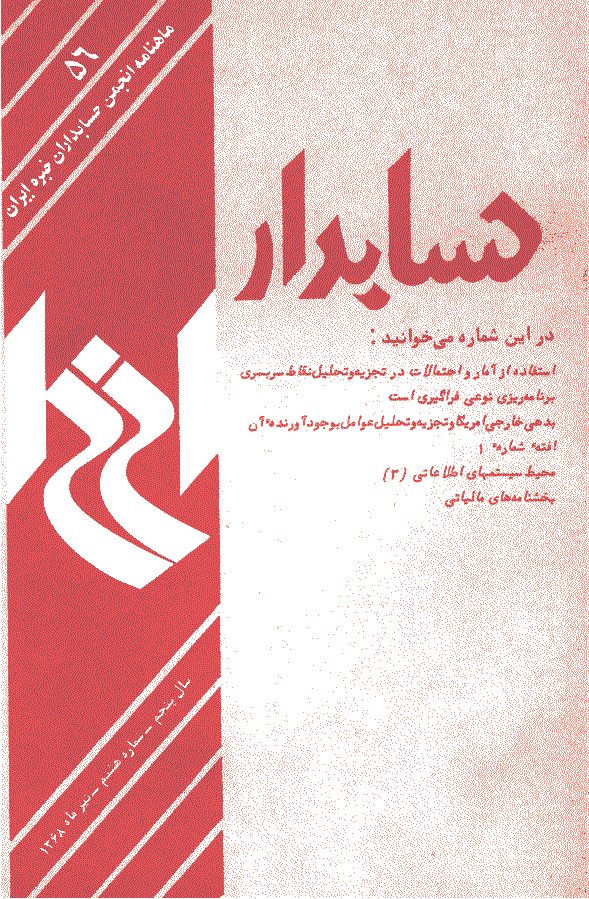 حسابدار - تیر 1368 - شماره 56