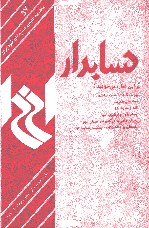 حسابدار - مرداد 1368 - شماره 57