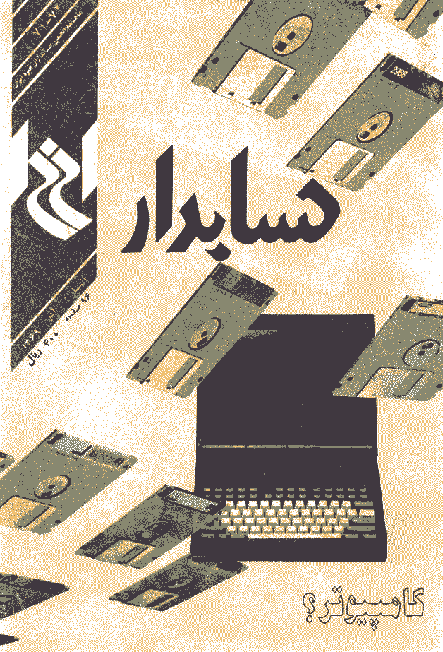 حسابدار - مهر و آبان 1369 - شماره 71 و 72