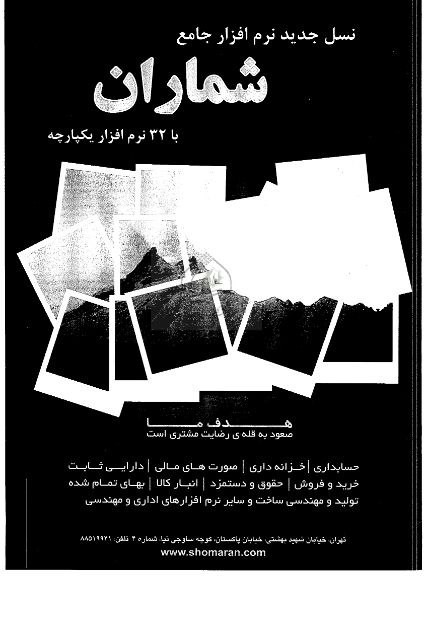 حسابدار - مرداد 1390 - شماره 233