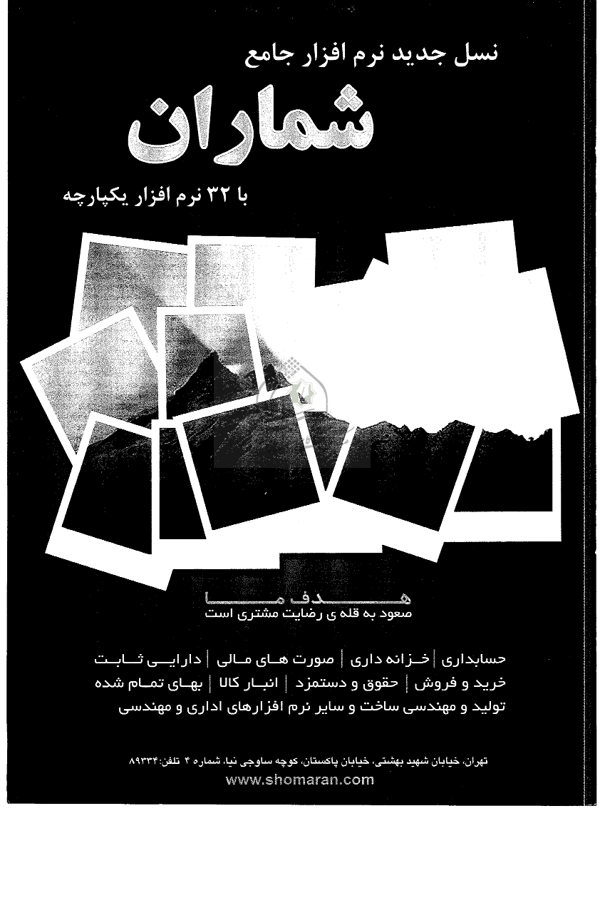 حسابدار - شهریور 1390 - شماره 234