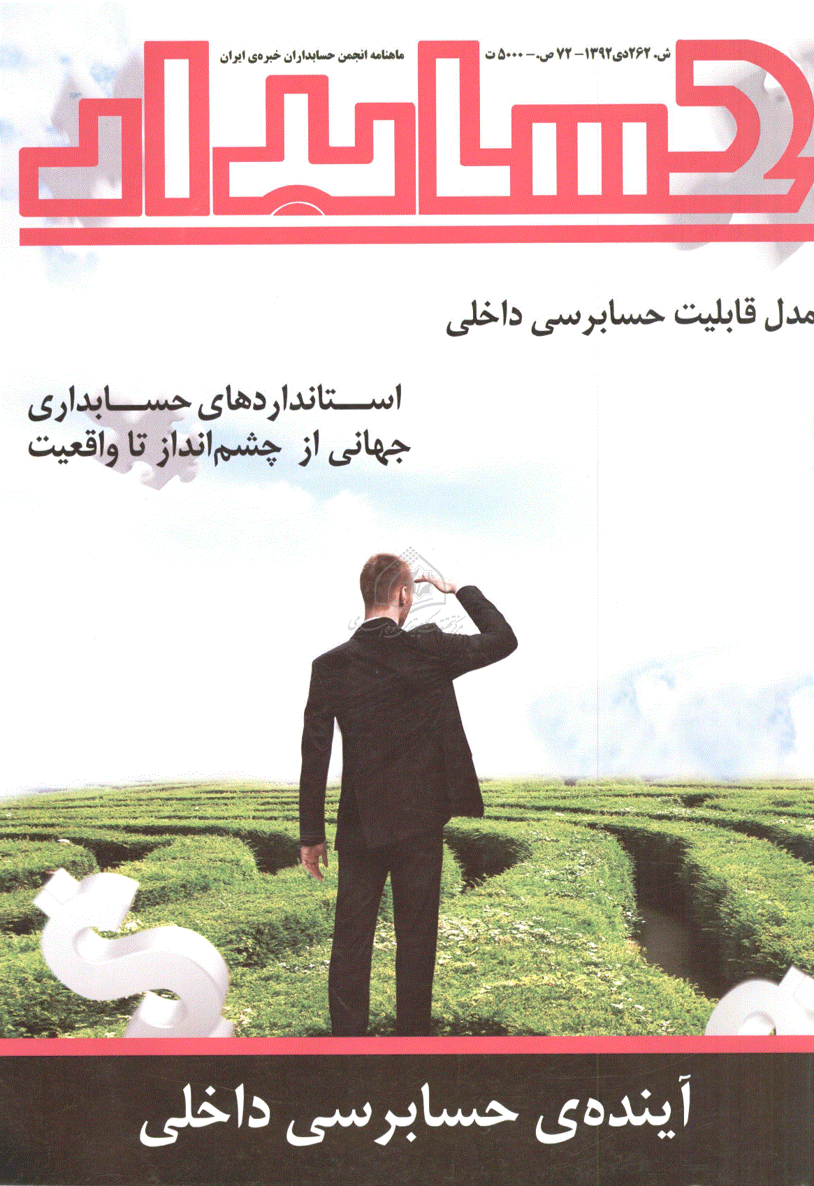 حسابدار - دی 1392 - شماره 262