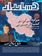 حسابدار - آذر 1403 - شماره 359