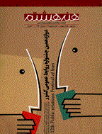 هنر هشتم - پاییز 1382 - شماره 31