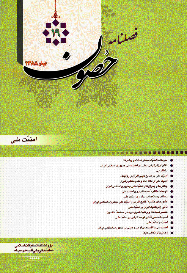 حصون - بهار 1388 - شماره 19