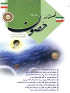 حصون - دی 1390 - شماره 33