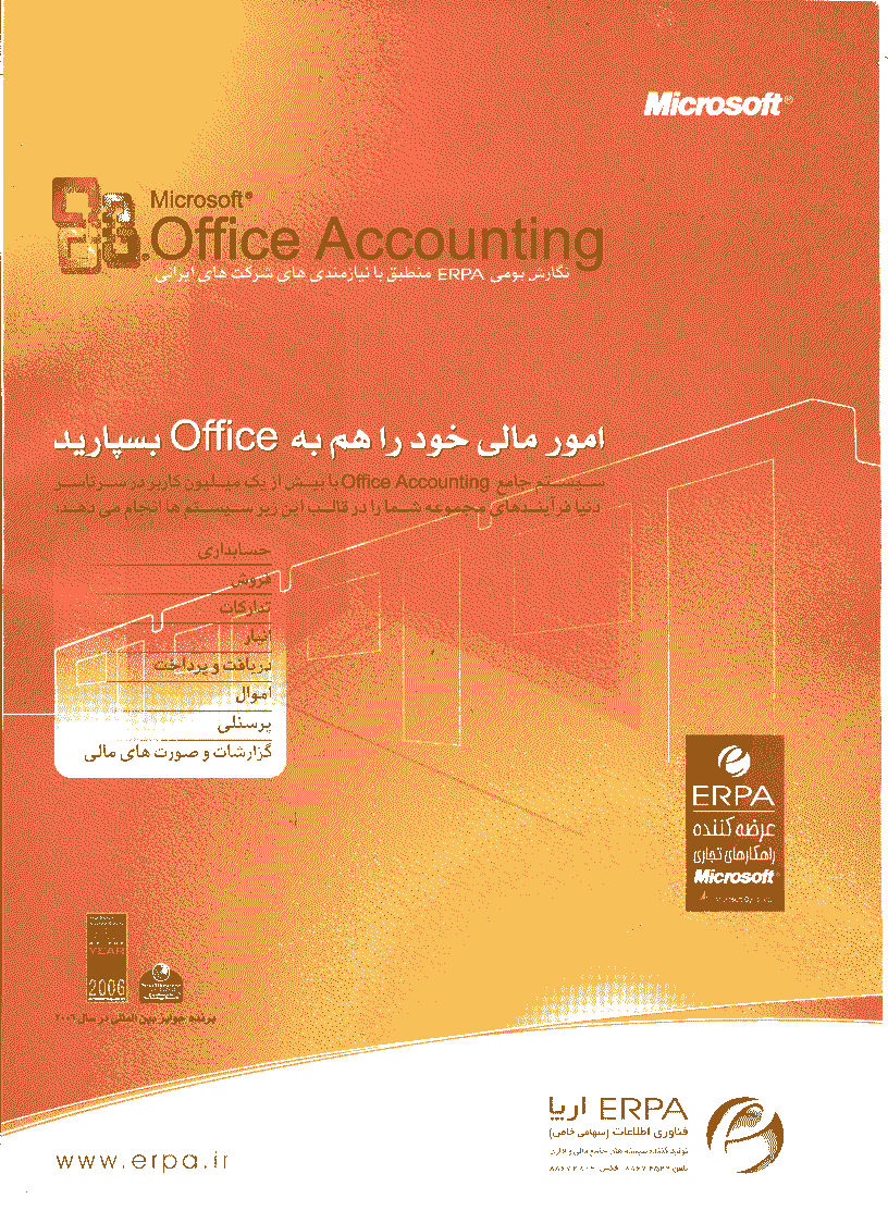 حسابدار رسمی - تابستان 1389 - شماره 10