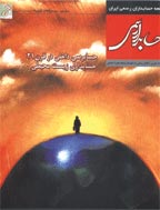 حسابدار رسمی - تابستان 1395 - شماره 34