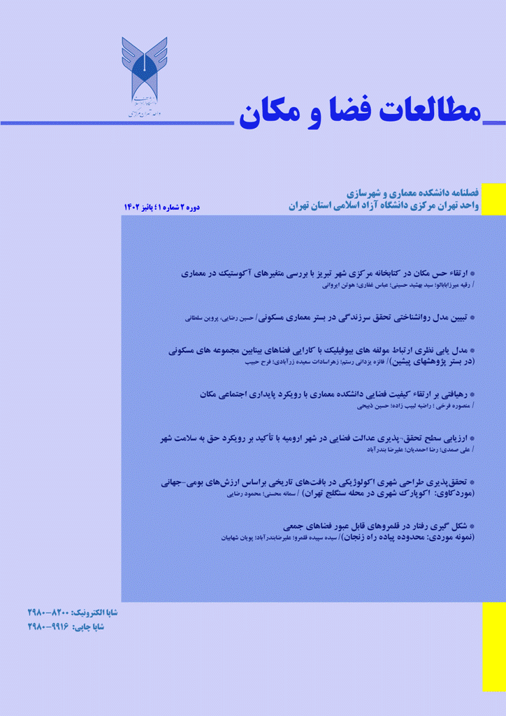 مطالعات فضا و مکان - تابستان 1403 - شماره 8
