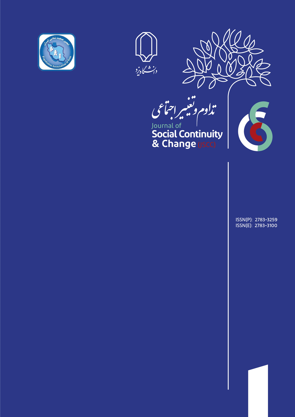 تداوم و تغییر اجتماعی - تابستان 1404 - شماره 8