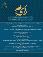 رأی - زمستان 1397 - شماره 25