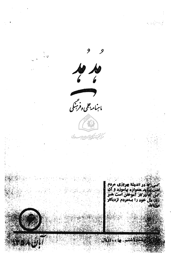 هدهد - آبان 1358، سال اول - شماره 6