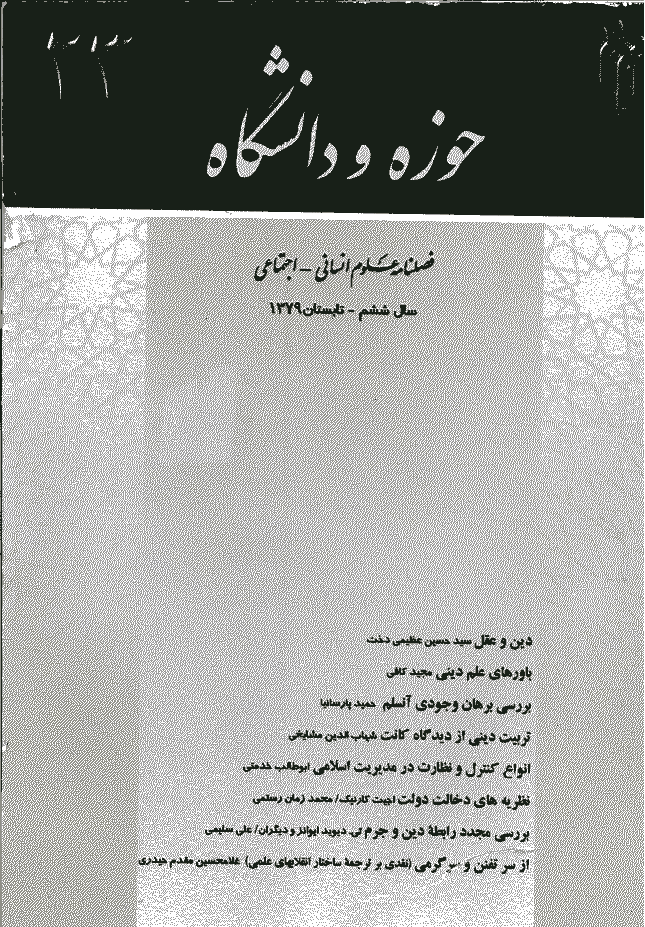 روش شناسی علوم انسانی - تابستان 1379 - شماره 23