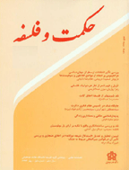 حکمت و فلسفه - زمستان 1403 - شماره 80