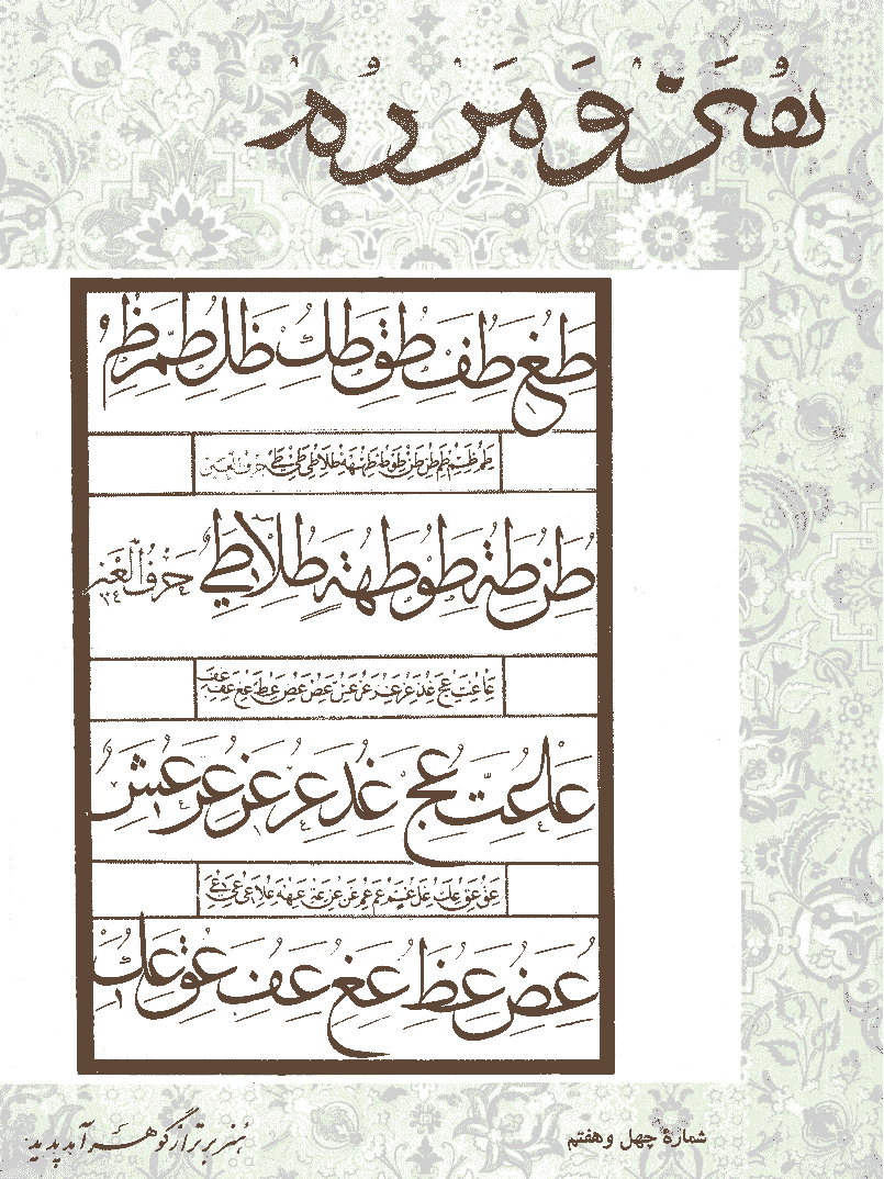 هنر و مردم - شهریور 1345 - شماره 47