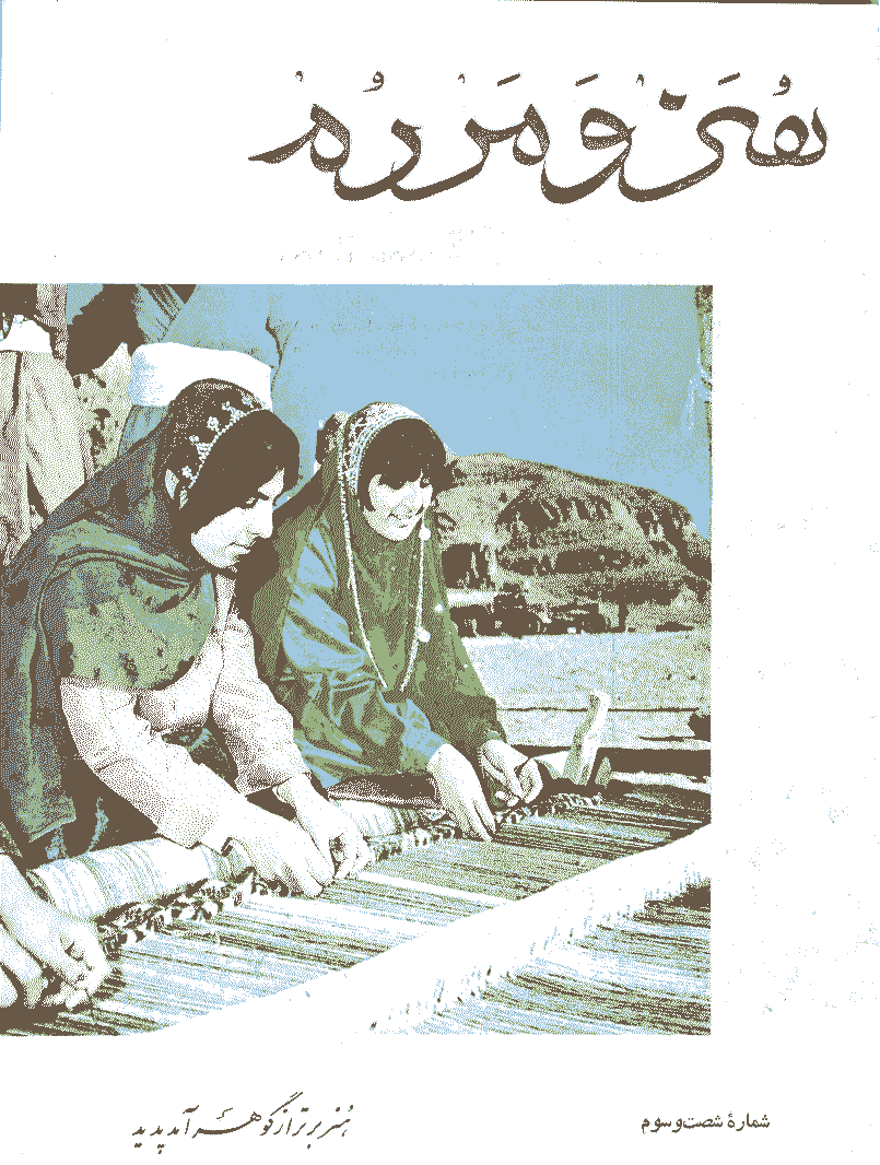 هنر و مردم - دی 1346 - شماره 63