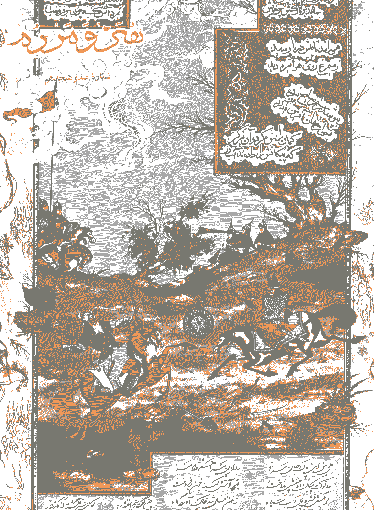 هنر و مردم - مرداد 1351 - شماره 118